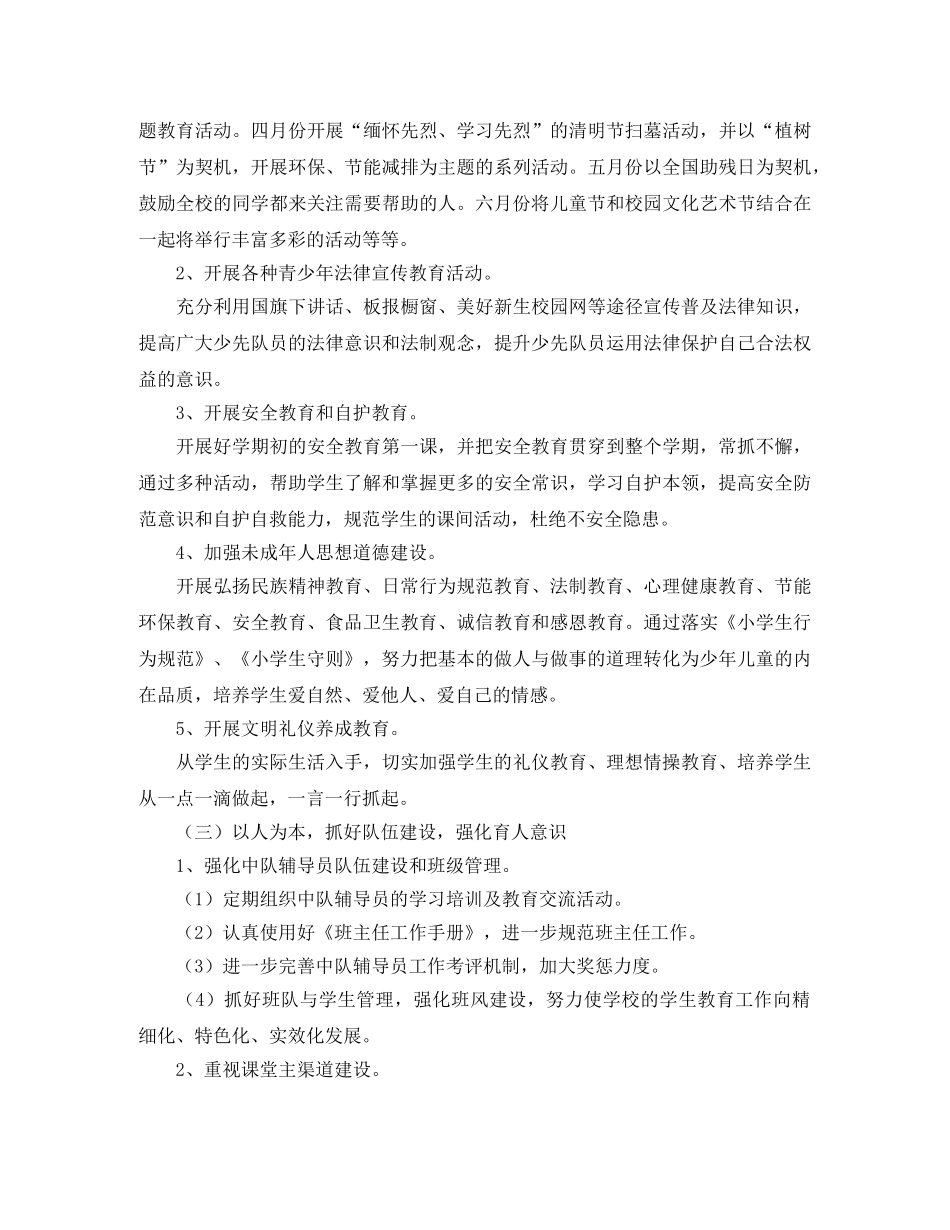 春季学期少先队工作计划 _第2页