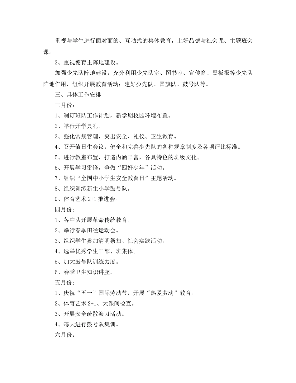 春季学期少先队工作计划 _第3页