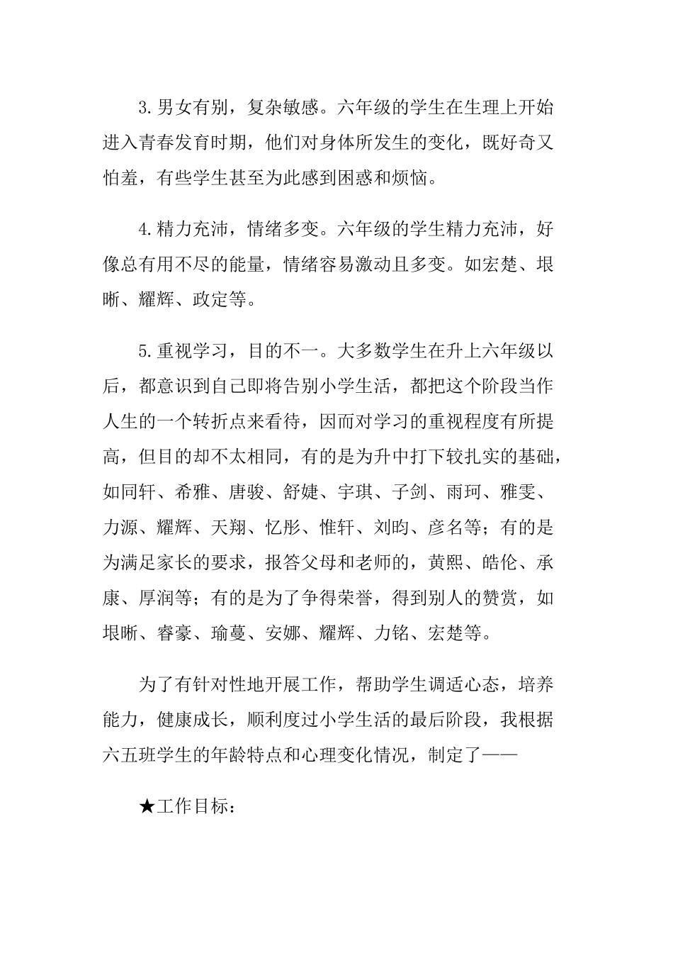 2016年（上）六(5)班班主任工作计划_第2页