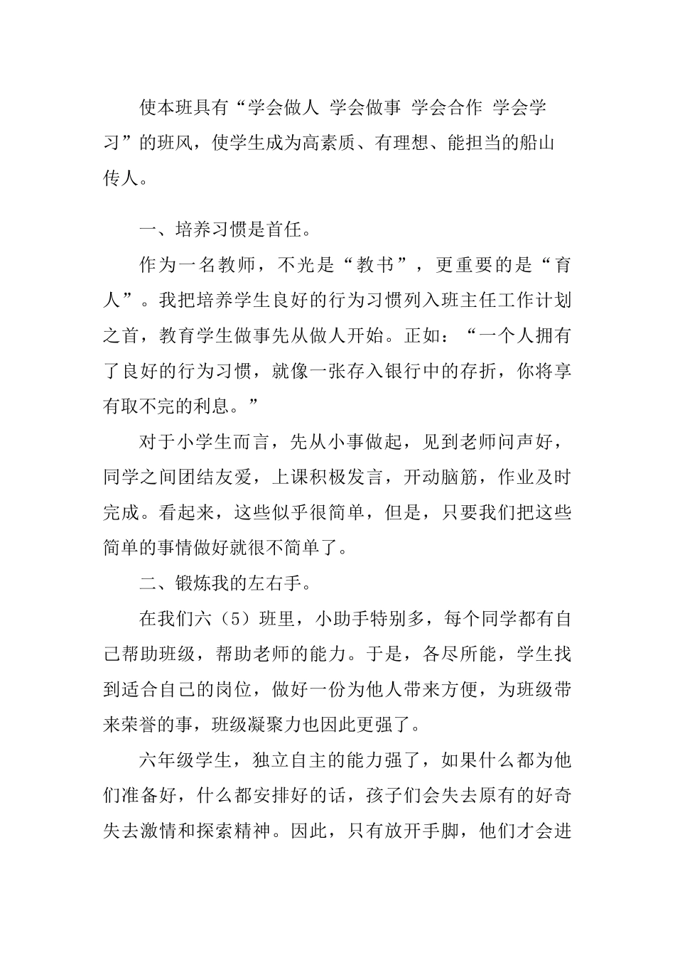 2016年（上）六(5)班班主任工作计划_第3页