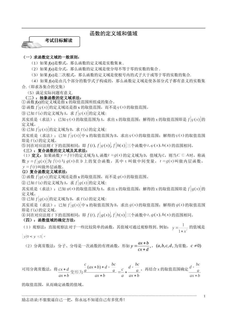 必修第一册函数的定义域和值域学案_第1页