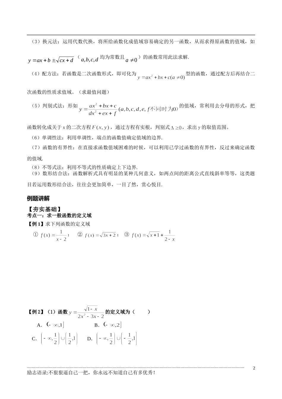 必修第一册函数的定义域和值域学案_第2页