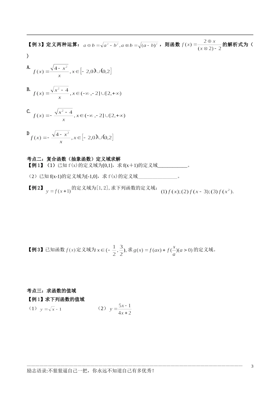 必修第一册函数的定义域和值域学案_第3页