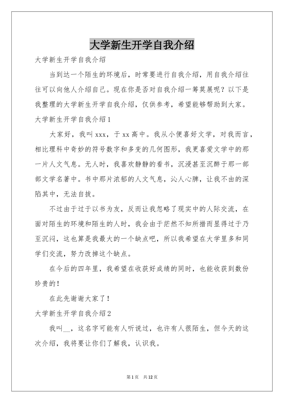 大学新生开学自我介绍_第1页