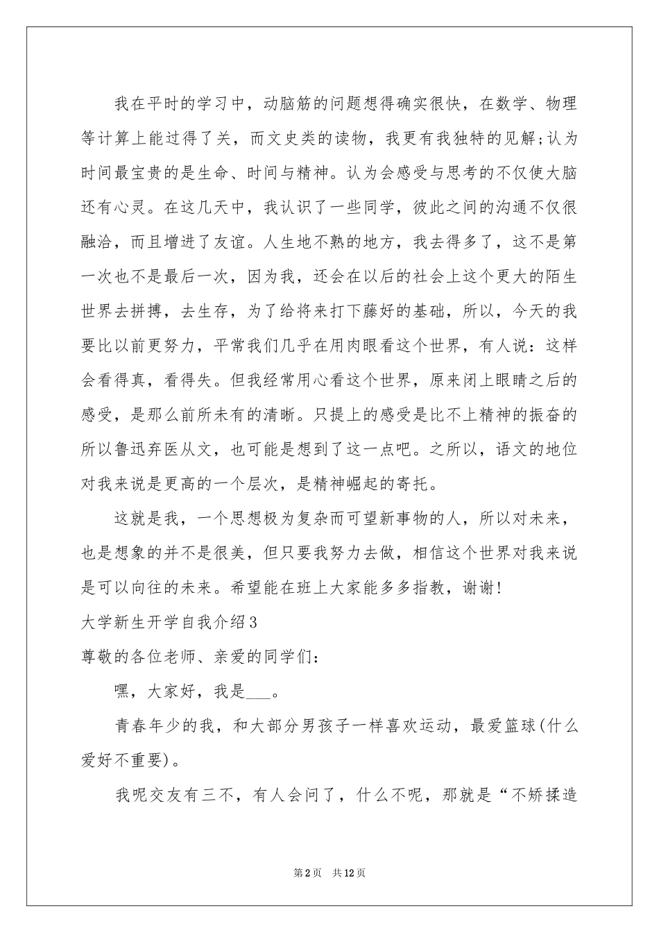 大学新生开学自我介绍_第2页