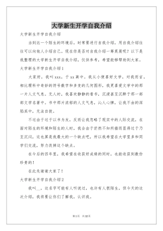 大学新生开学自我介绍