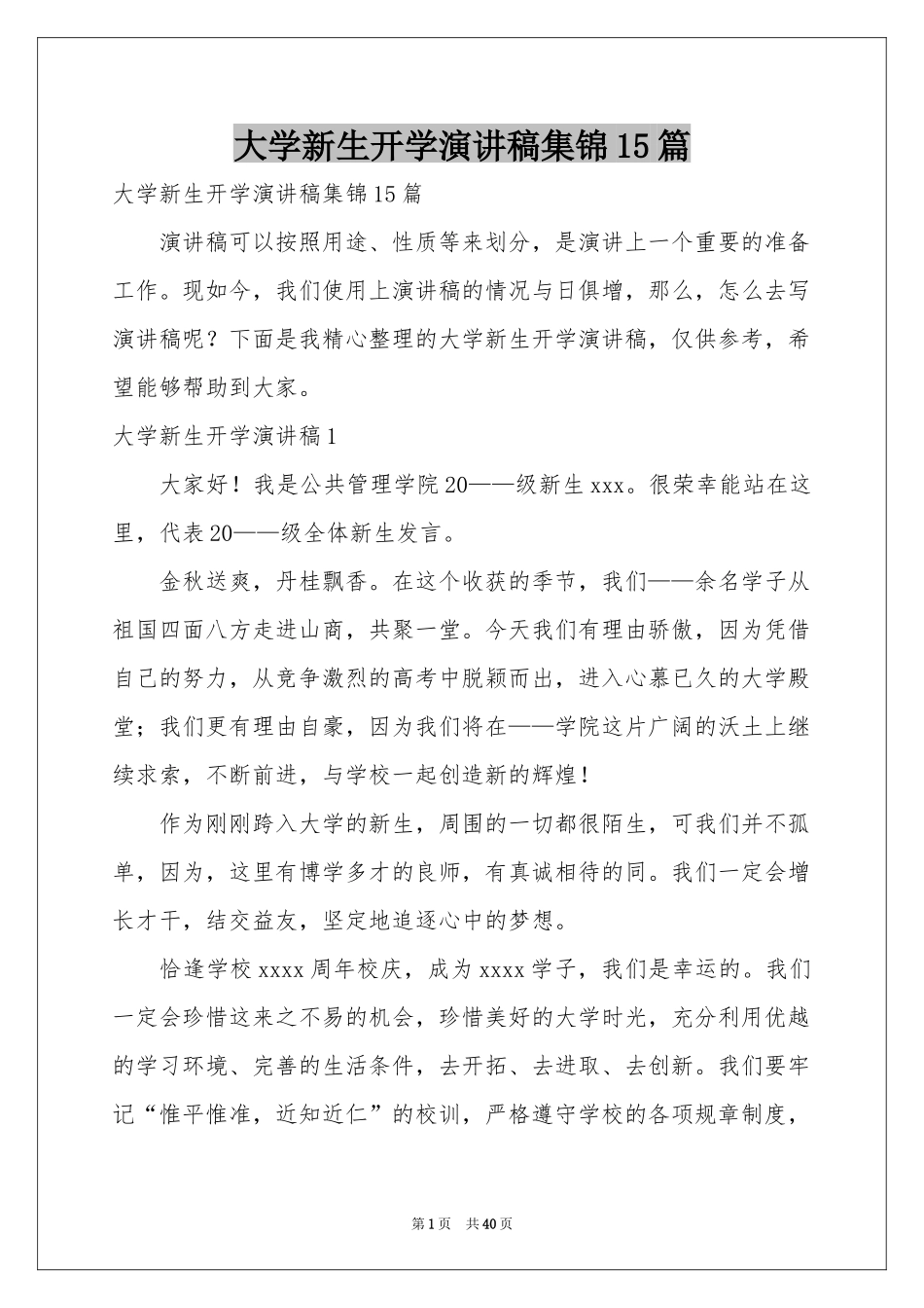 大学新生开学演讲稿集锦15篇_第1页