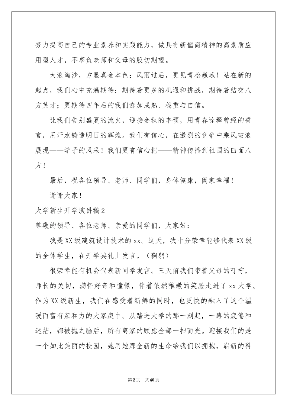 大学新生开学演讲稿集锦15篇_第2页