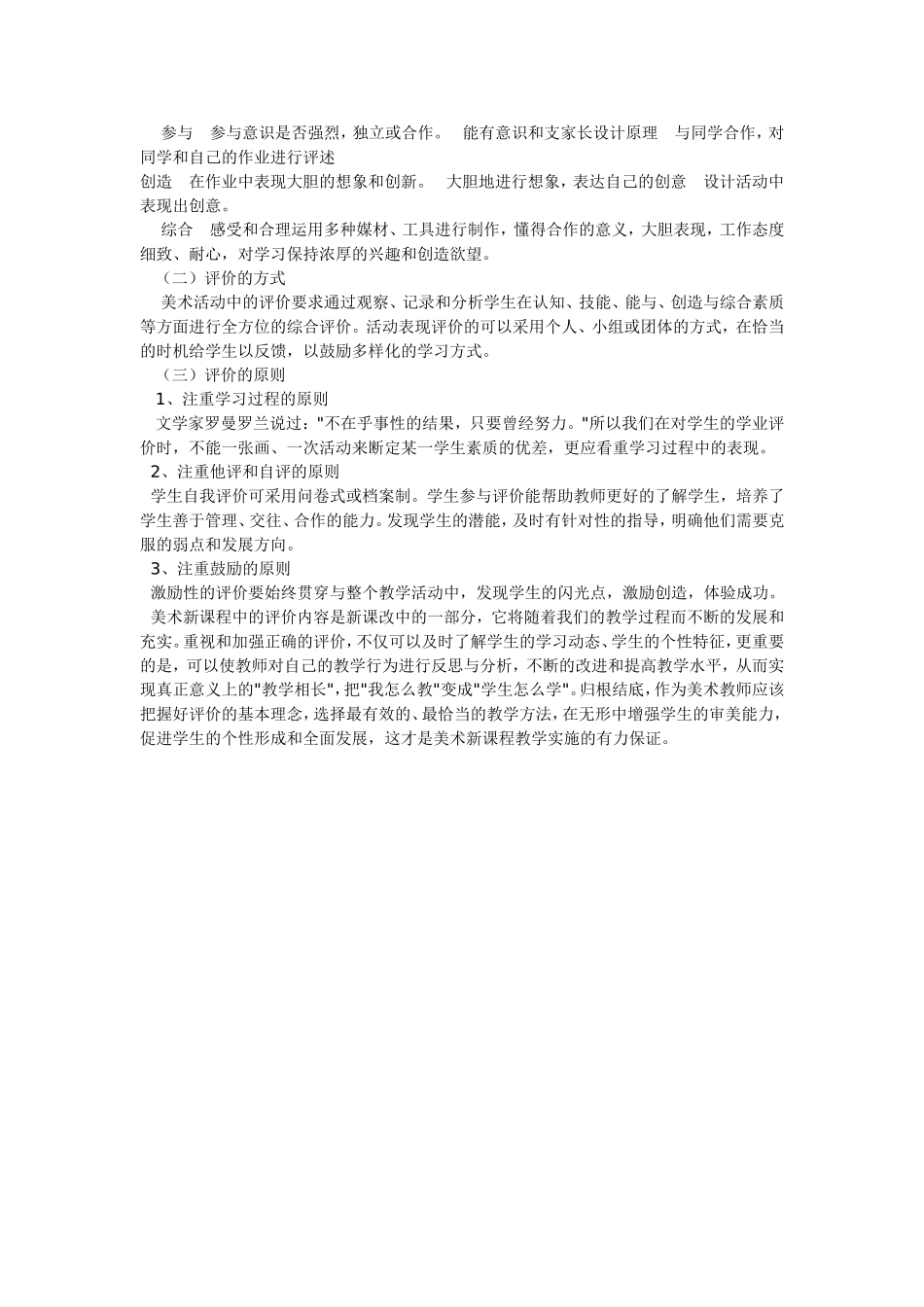 小学美术评价初探_第2页