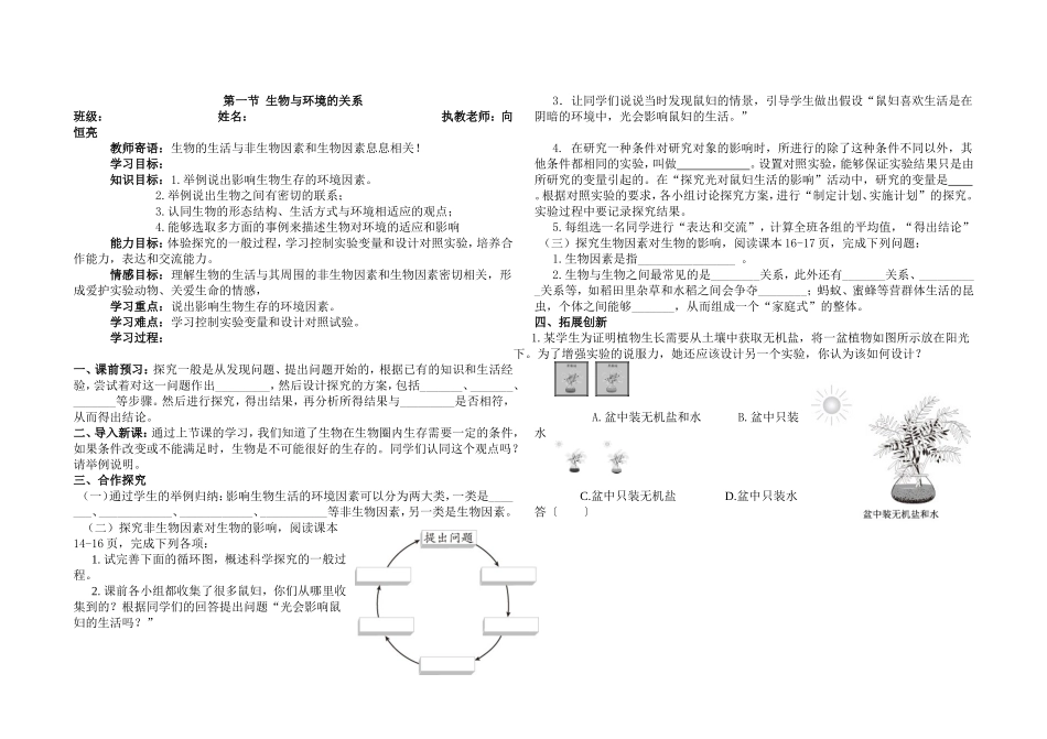 第一节生物与环境的关系_第1页