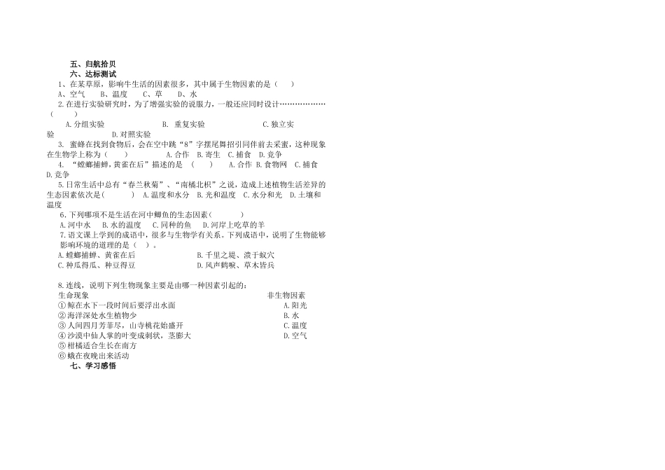第一节生物与环境的关系_第2页