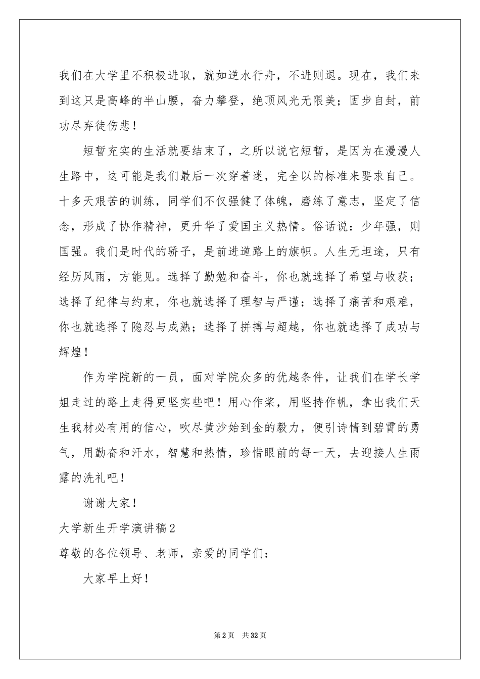 大学新生开学演讲稿通用15篇_第2页