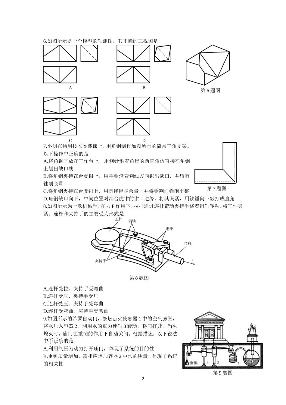 2016年4月浙江省技术科通用技术学考选考试卷word版_第2页