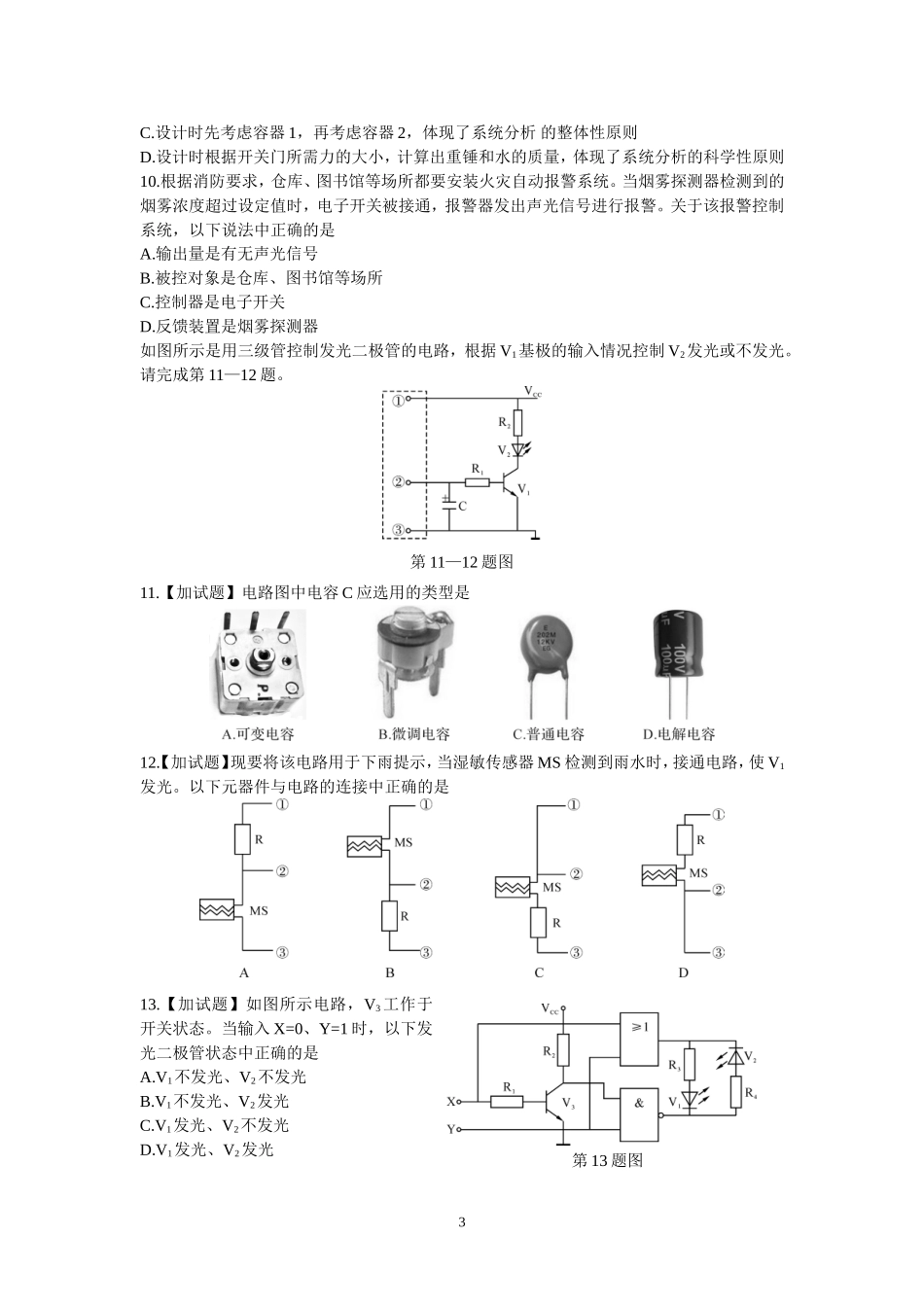 2016年4月浙江省技术科通用技术学考选考试卷word版_第3页