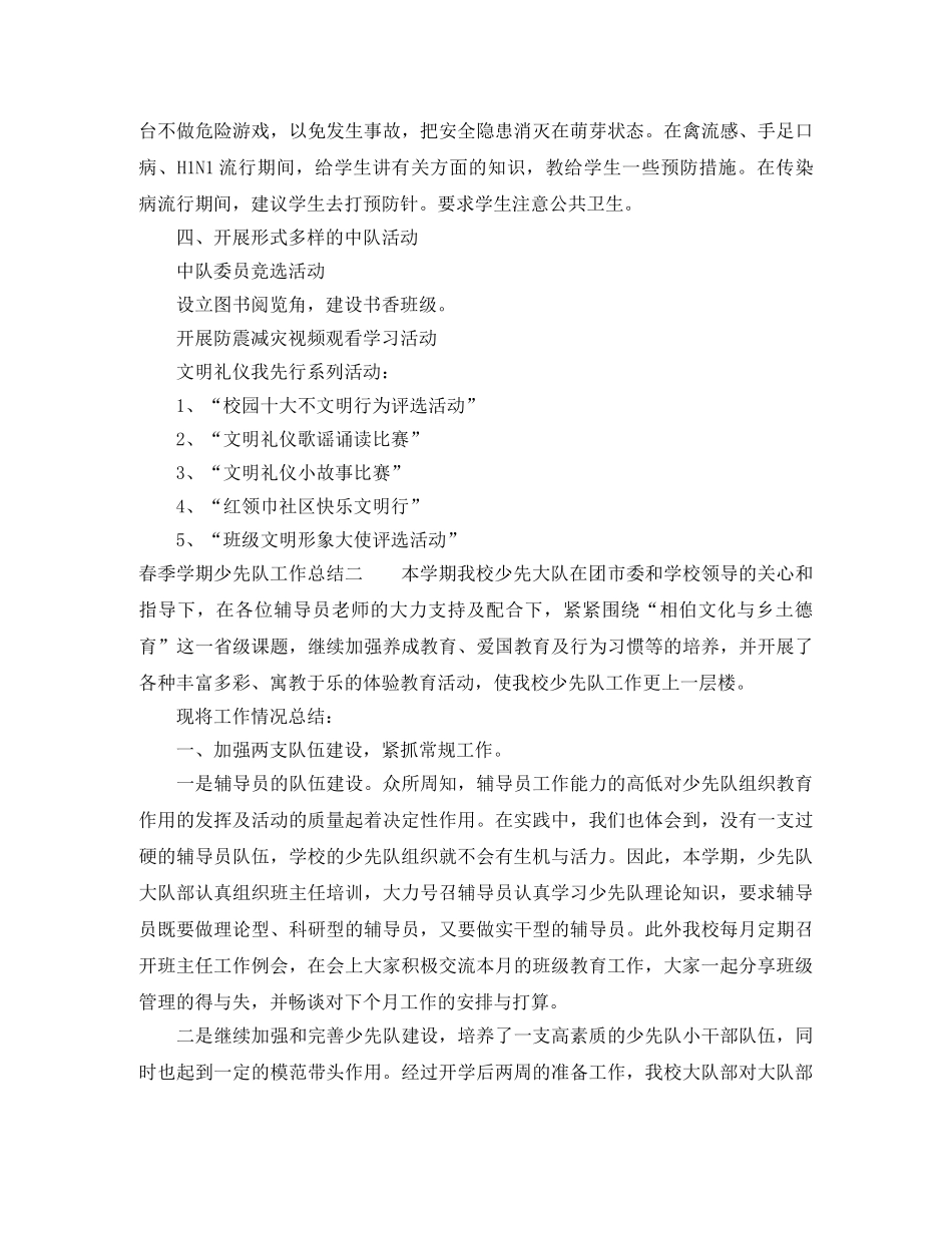 春季学期少先队工作总结范文 _第2页