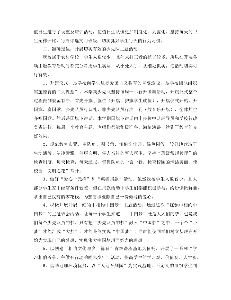 春季学期少先队工作总结范文 _第3页
