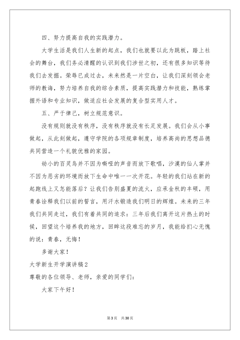 大学新生开学演讲稿_第3页