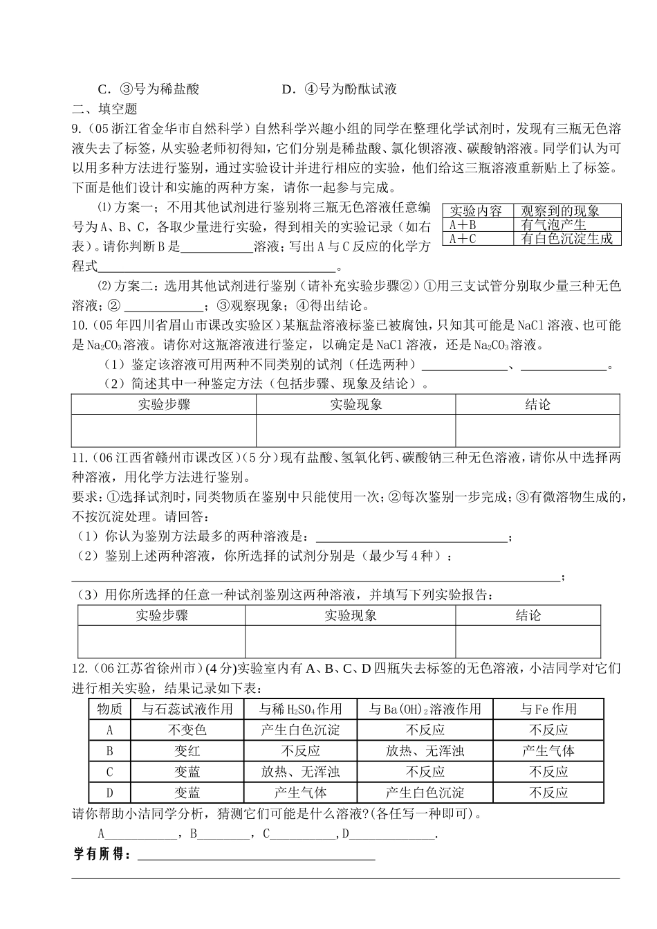 酸碱盐专题复习一《物质鉴别题常见题型及解法》_第2页