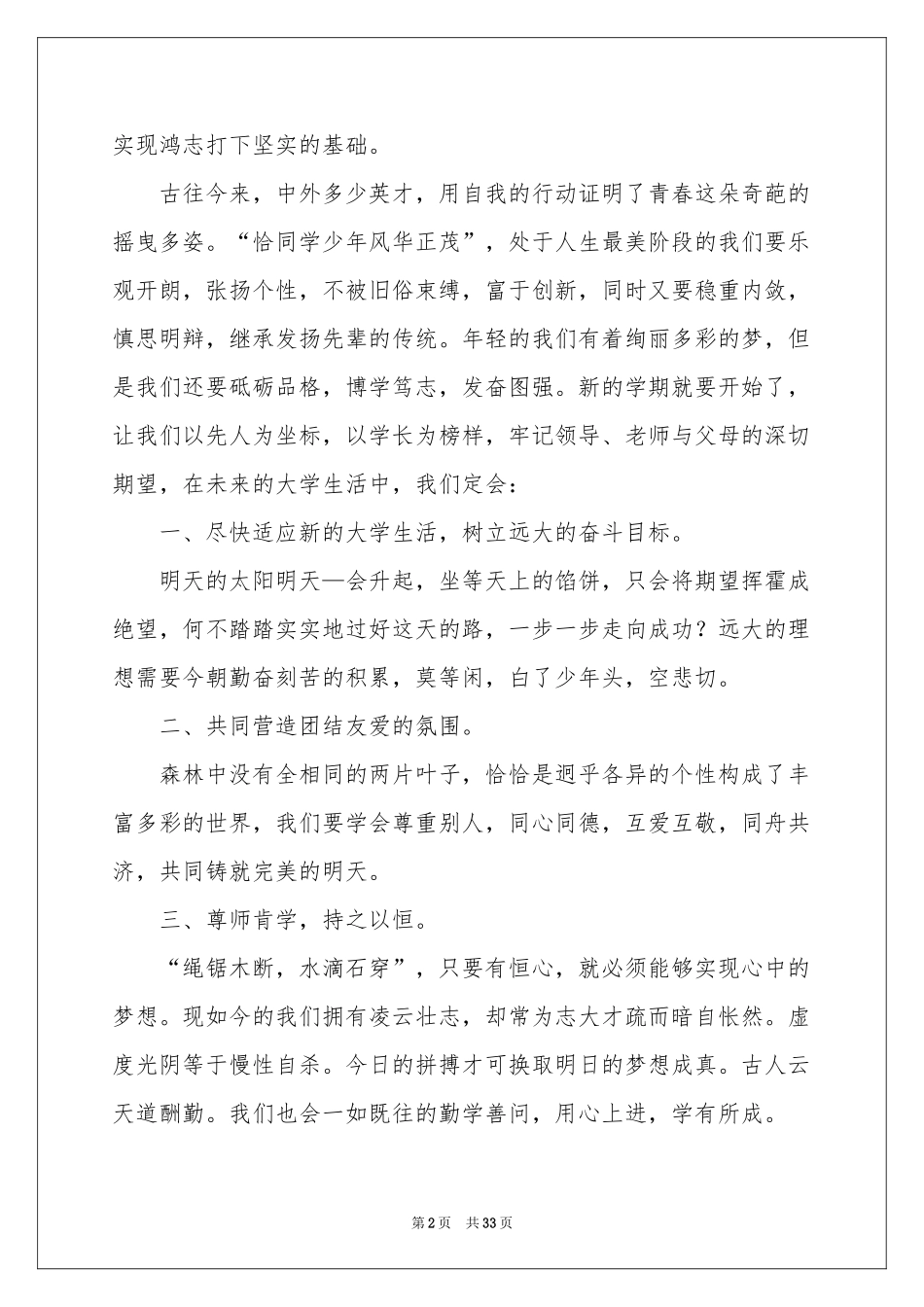 大学新生开学演讲稿(15篇)_第2页