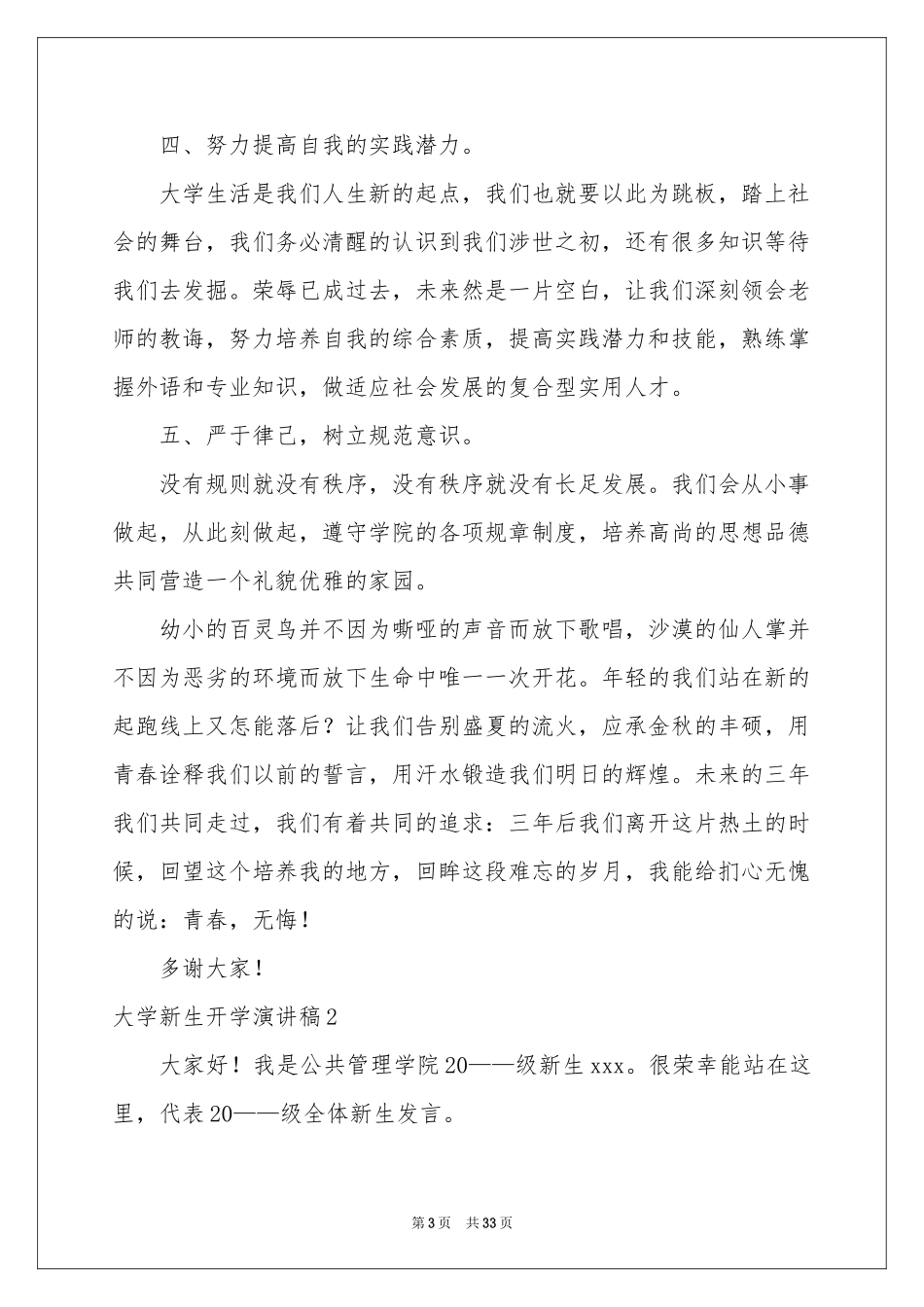 大学新生开学演讲稿(15篇)_第3页