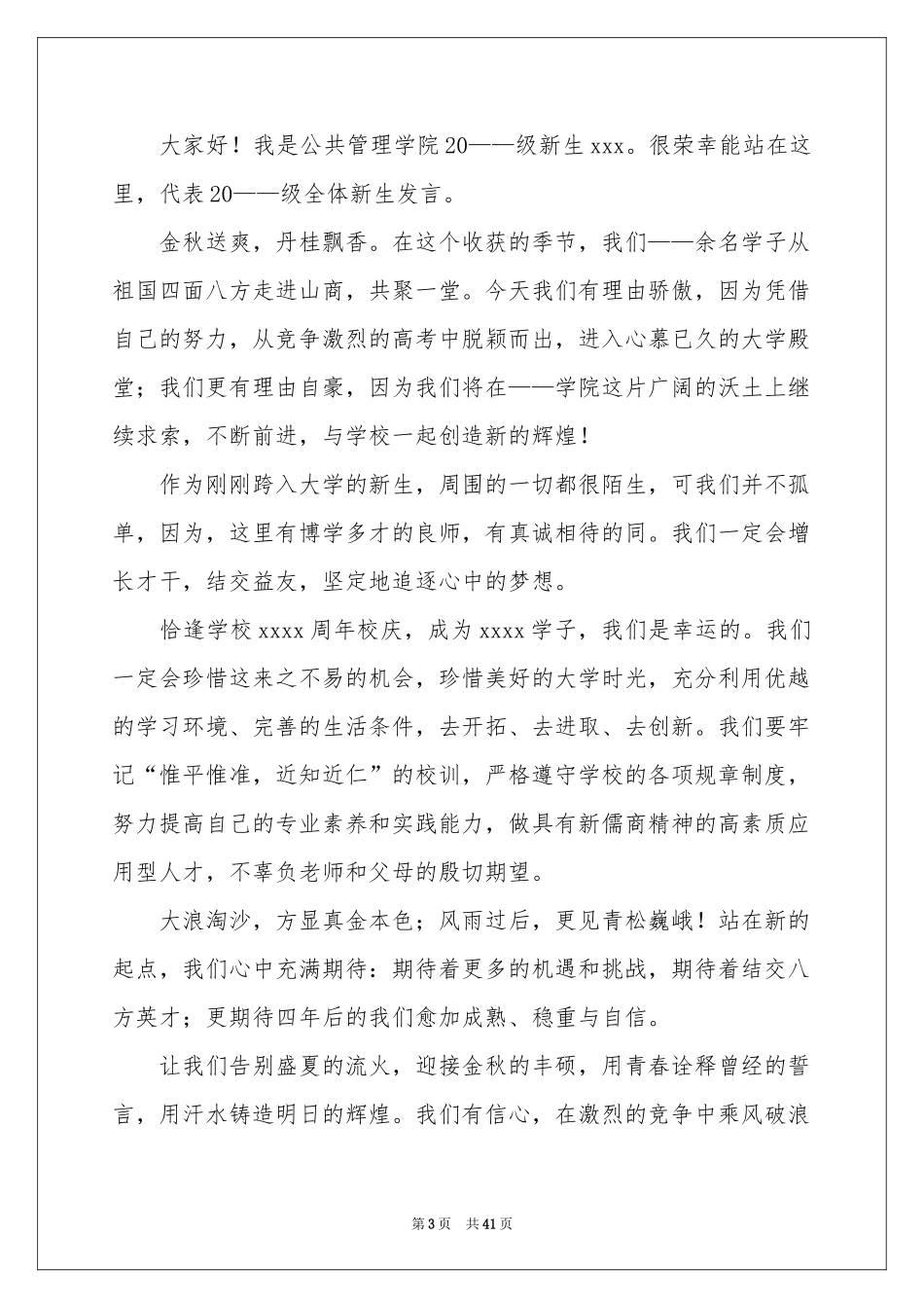 大学新生开学演讲稿15篇_第3页