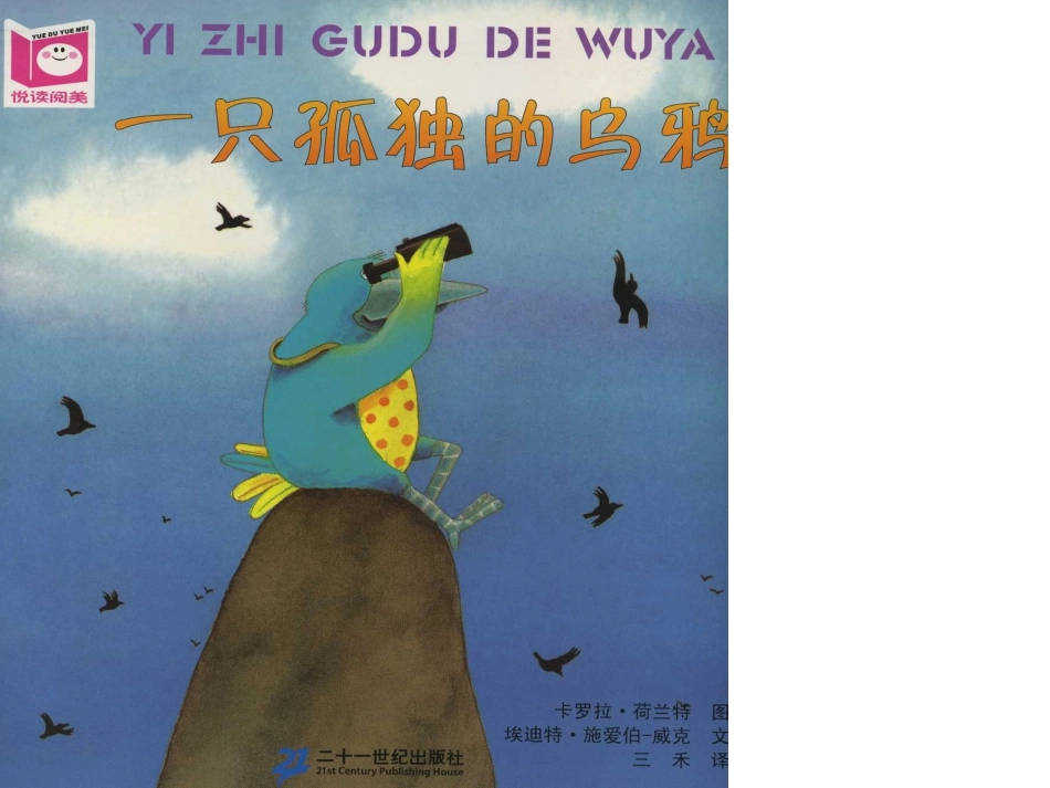 一只孤独的乌鸦_第1页