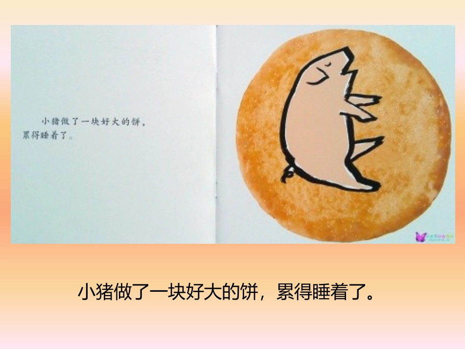 绘本：谁咬了我的大饼_第2页
