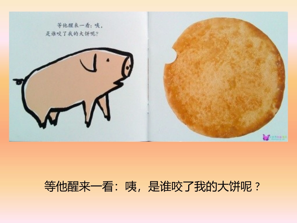 绘本：谁咬了我的大饼_第3页