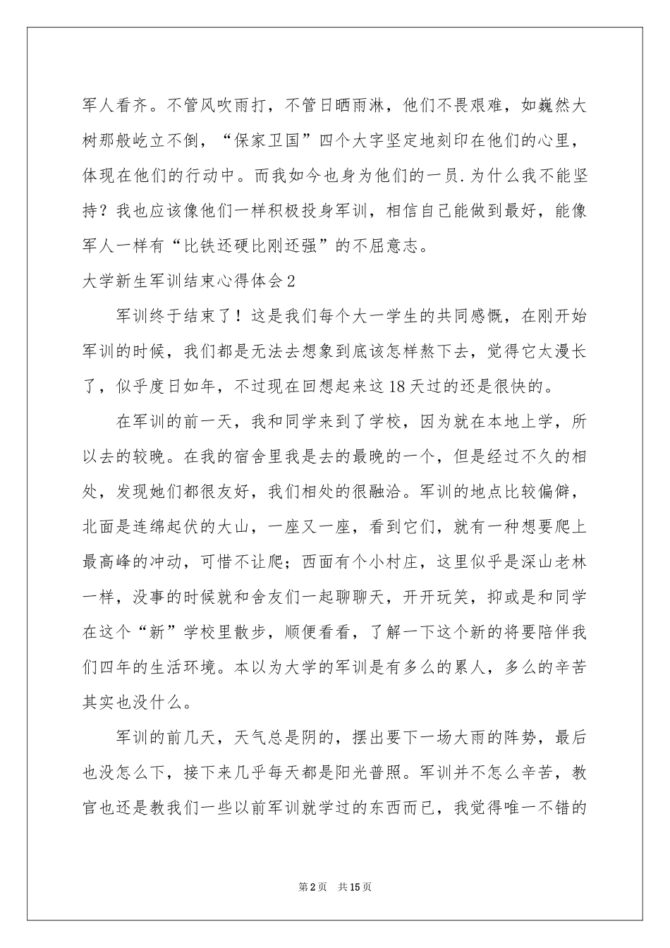 大学新生军训结束体会心得_第2页