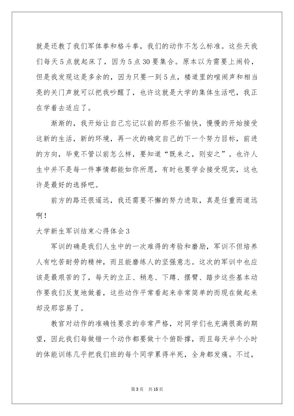 大学新生军训结束体会心得_第3页
