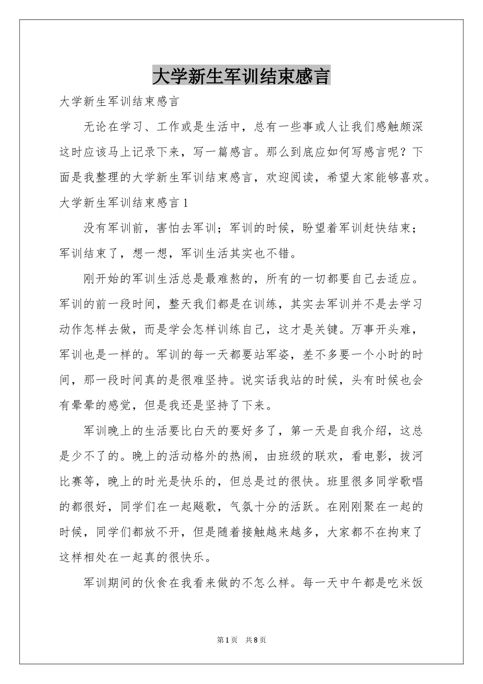 大学新生军训结束感言_第1页