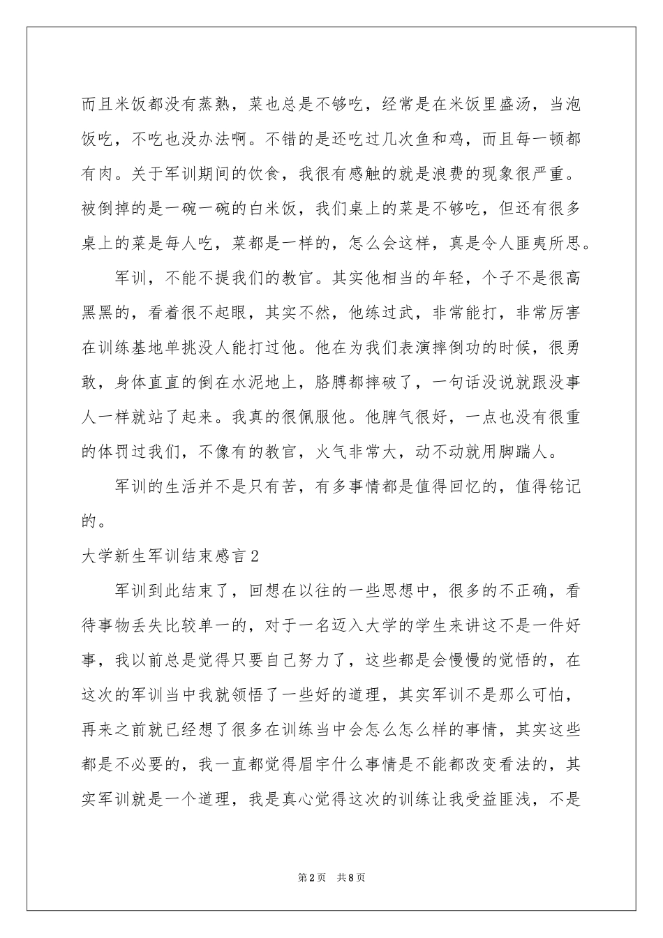 大学新生军训结束感言_第2页