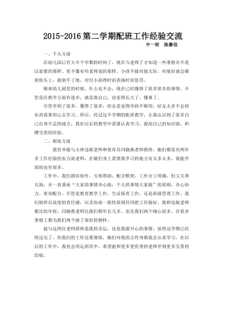 幼儿园配班工作交流