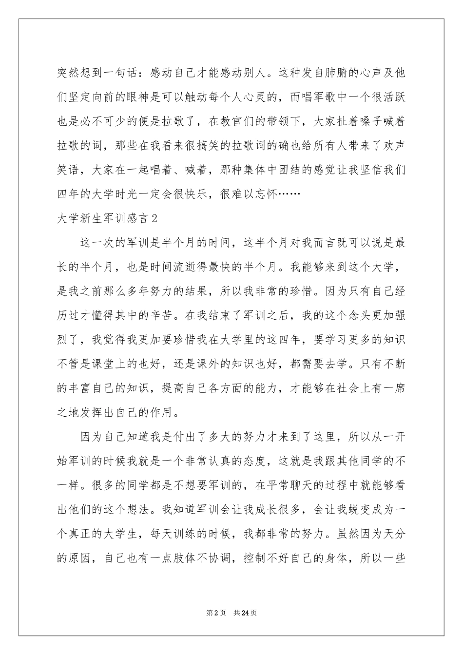 大学新生军训感言(集合15篇)_第2页
