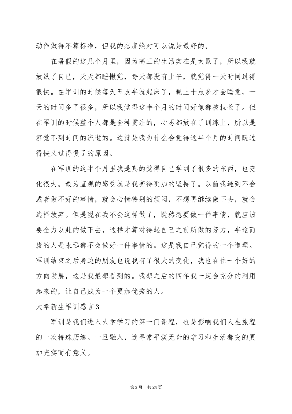 大学新生军训感言(集合15篇)_第3页