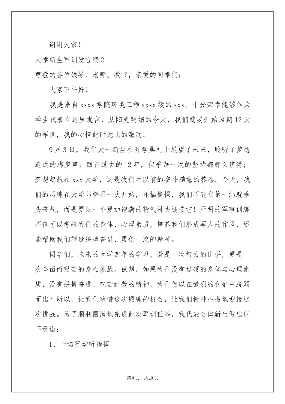 大学新生军训发言稿_第3页