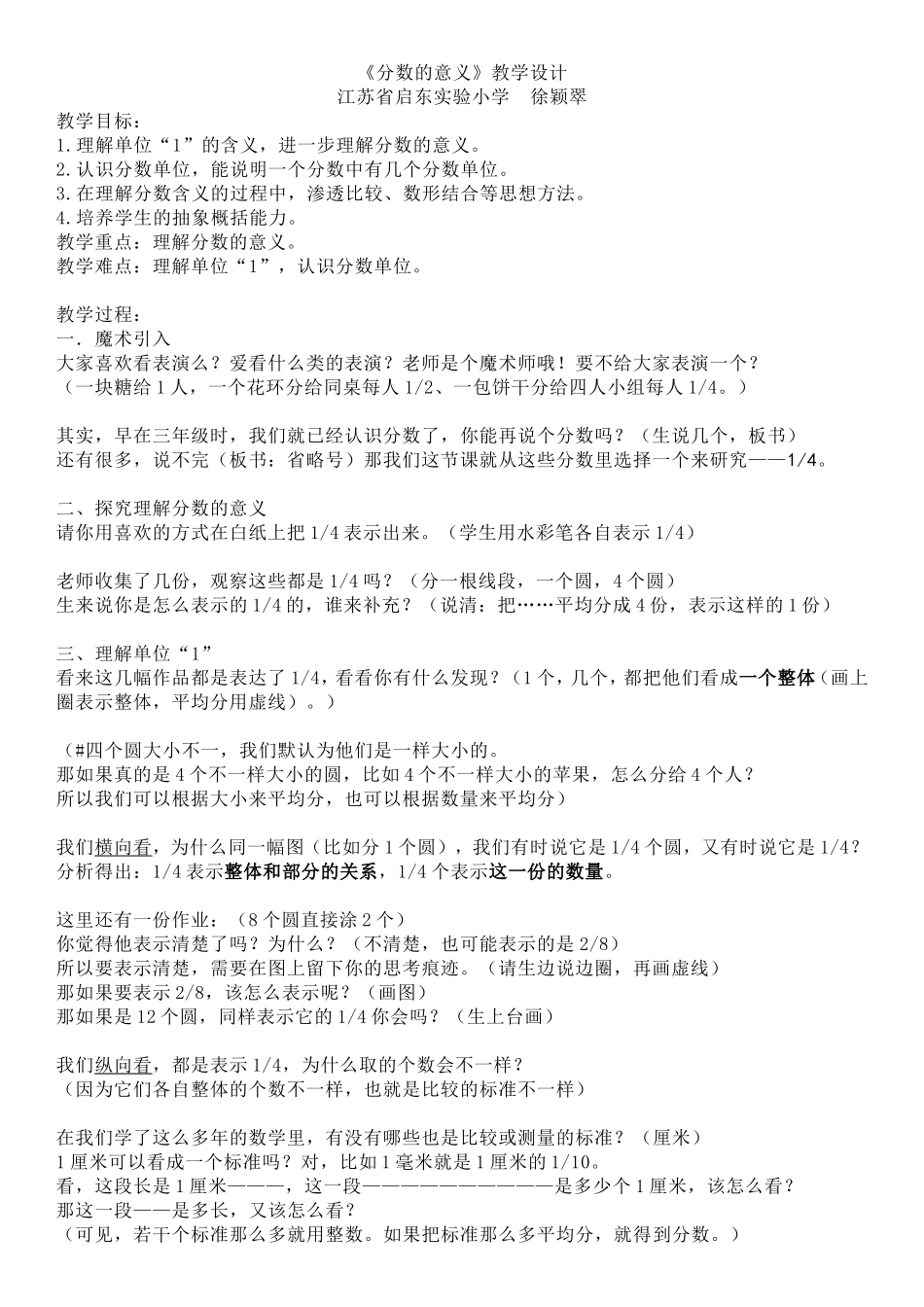 分数的意义教学设计 (3)_第1页