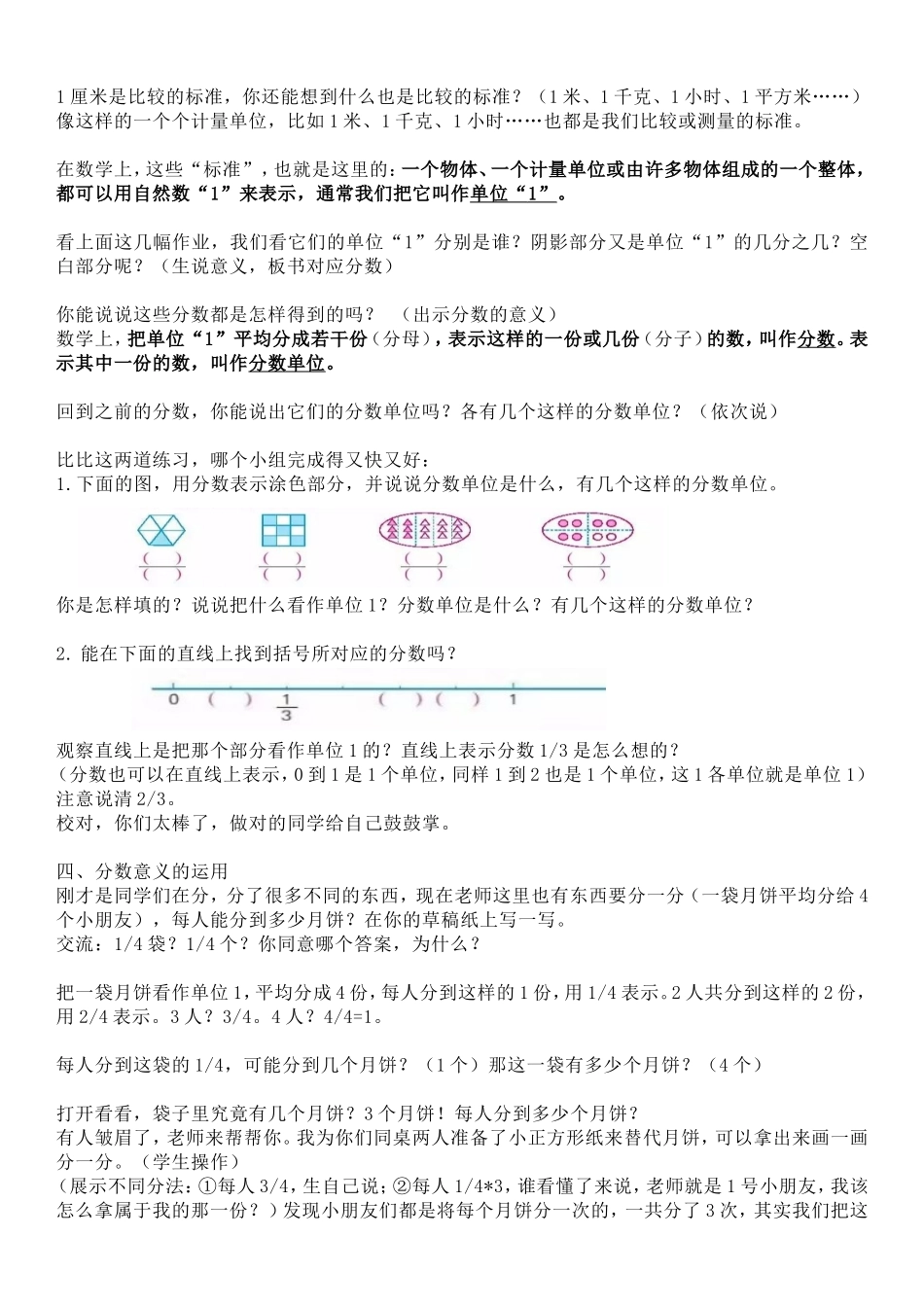 分数的意义教学设计 (3)_第2页