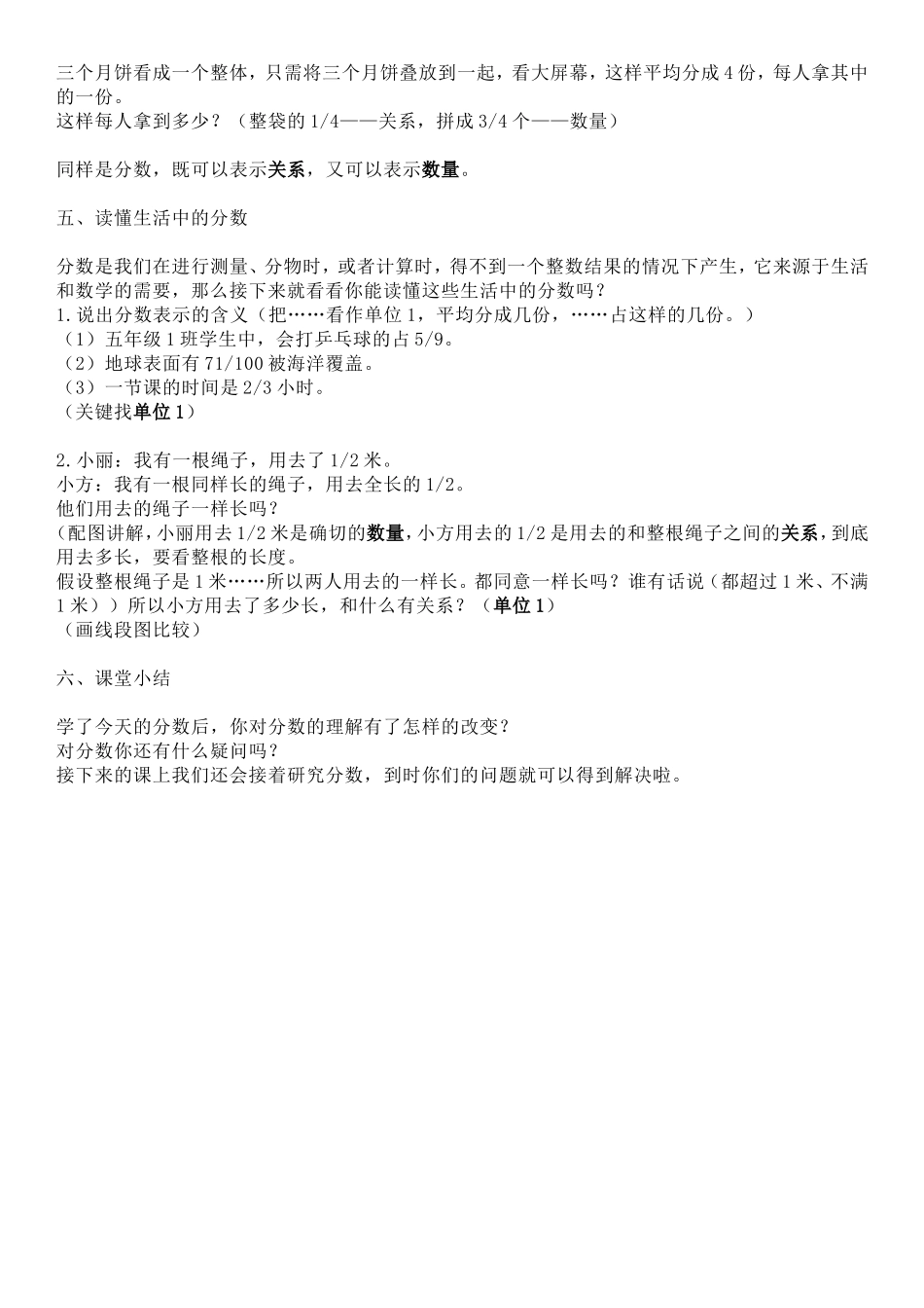 分数的意义教学设计 (3)_第3页