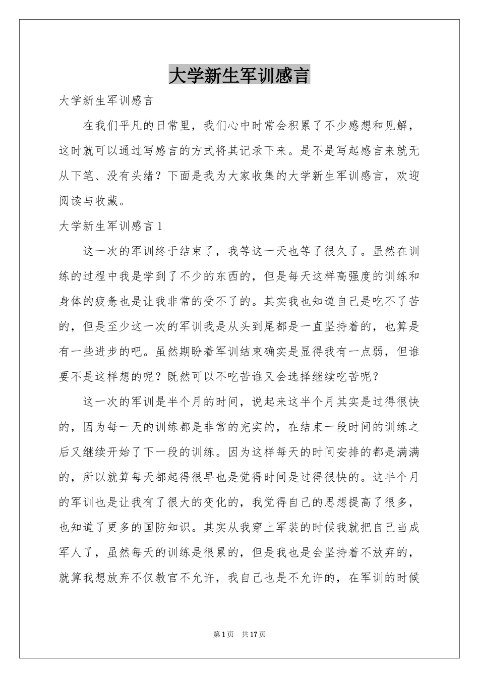 大学新生军训感言_第1页