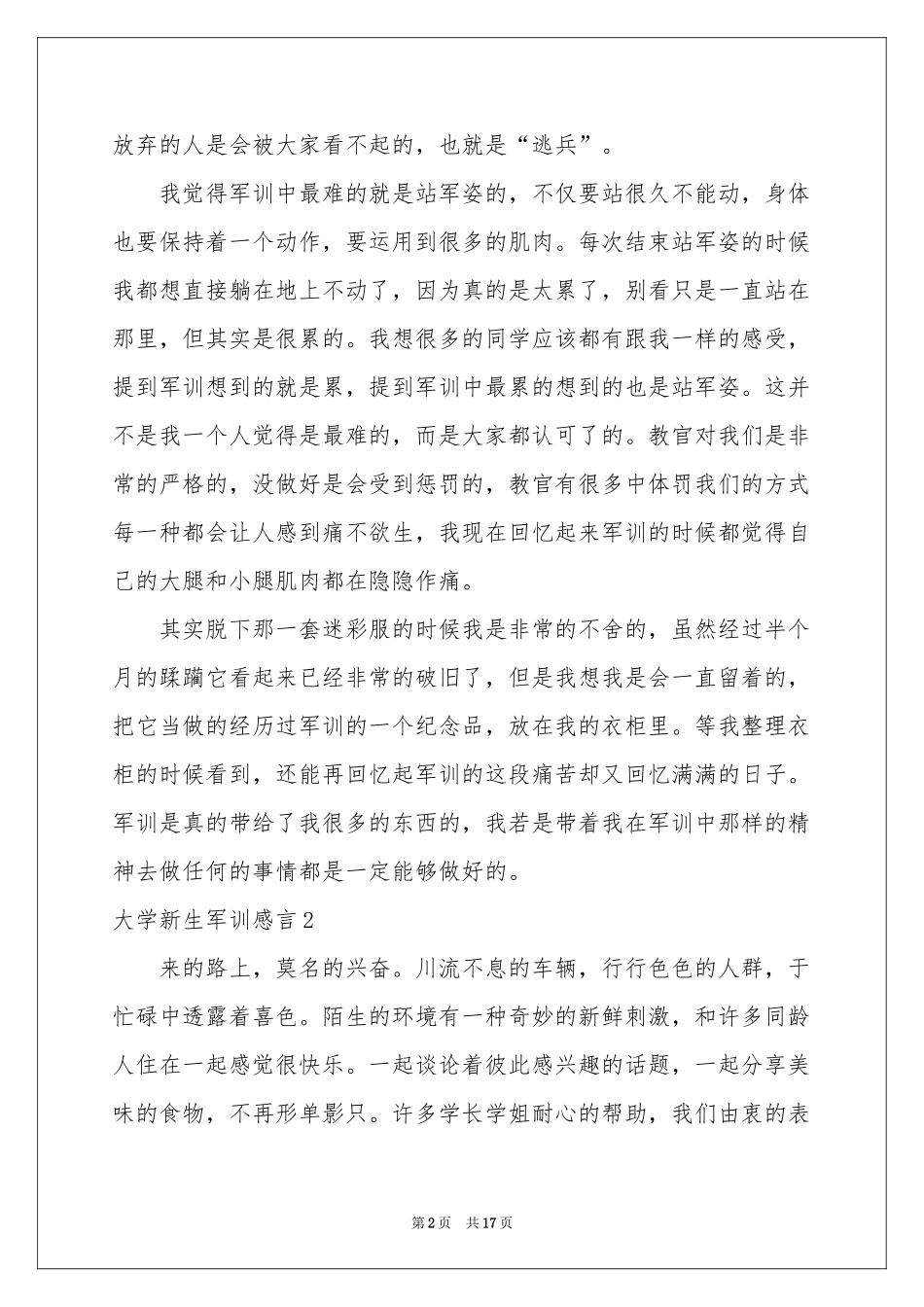 大学新生军训感言_第2页