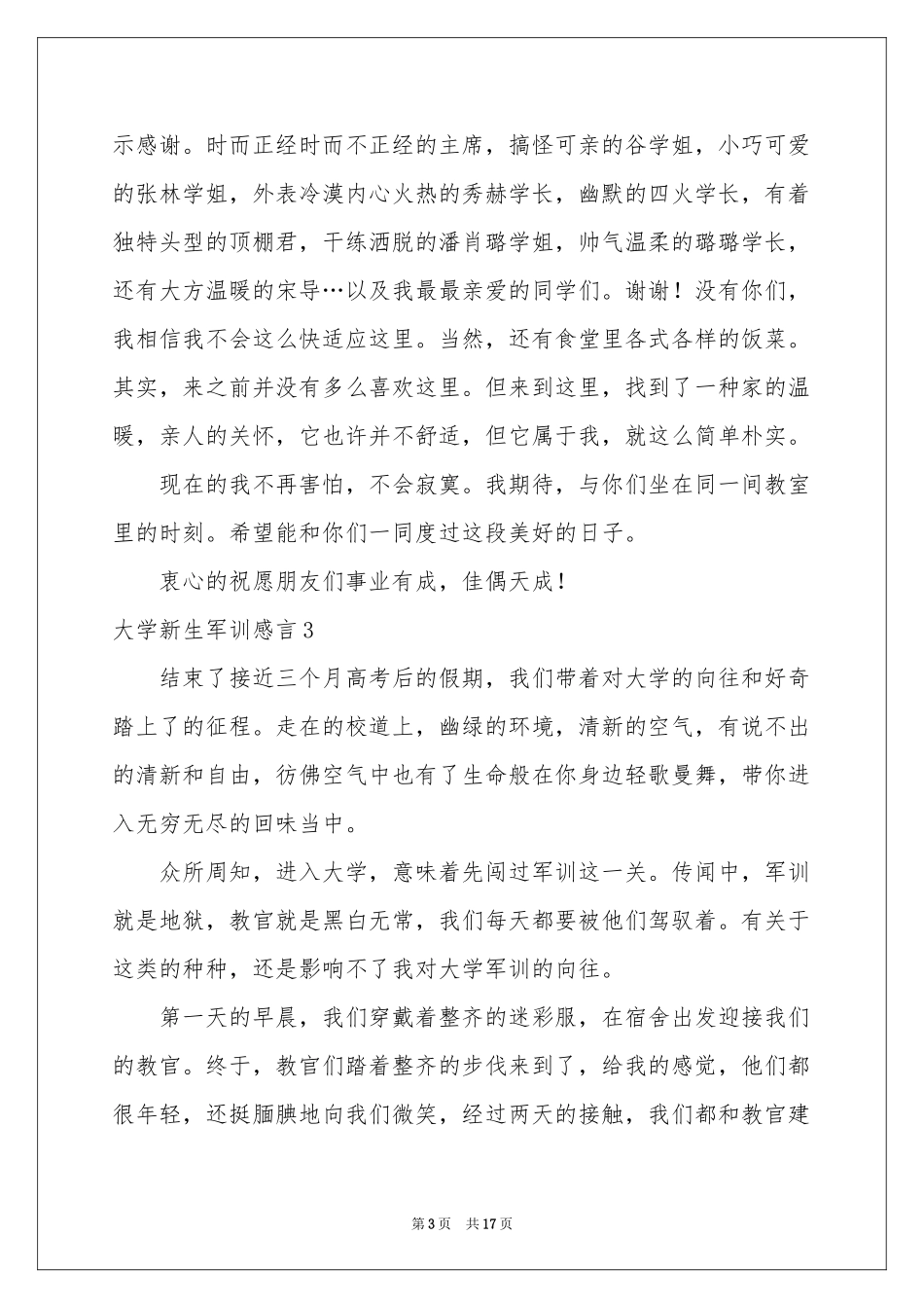 大学新生军训感言_第3页