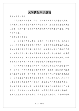 大学新生军训感言
