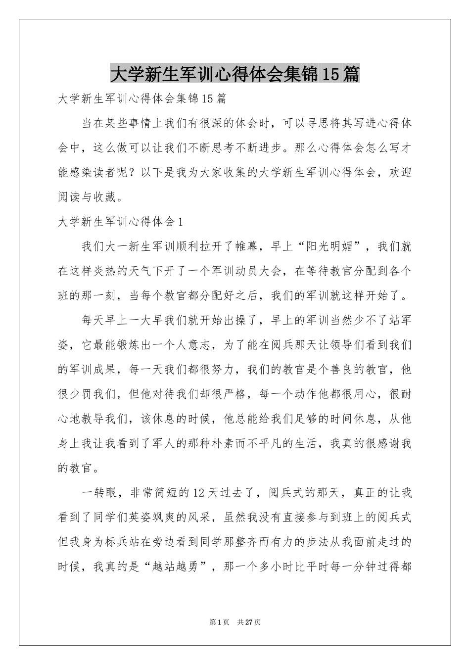 大学新生军训体会心得集锦15篇_第1页