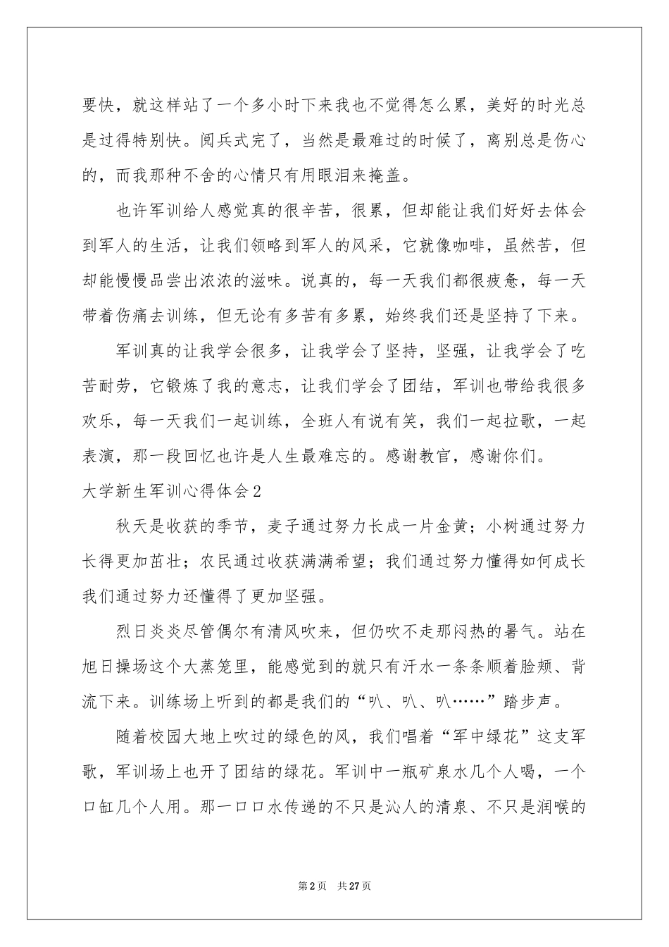 大学新生军训体会心得集锦15篇_第2页