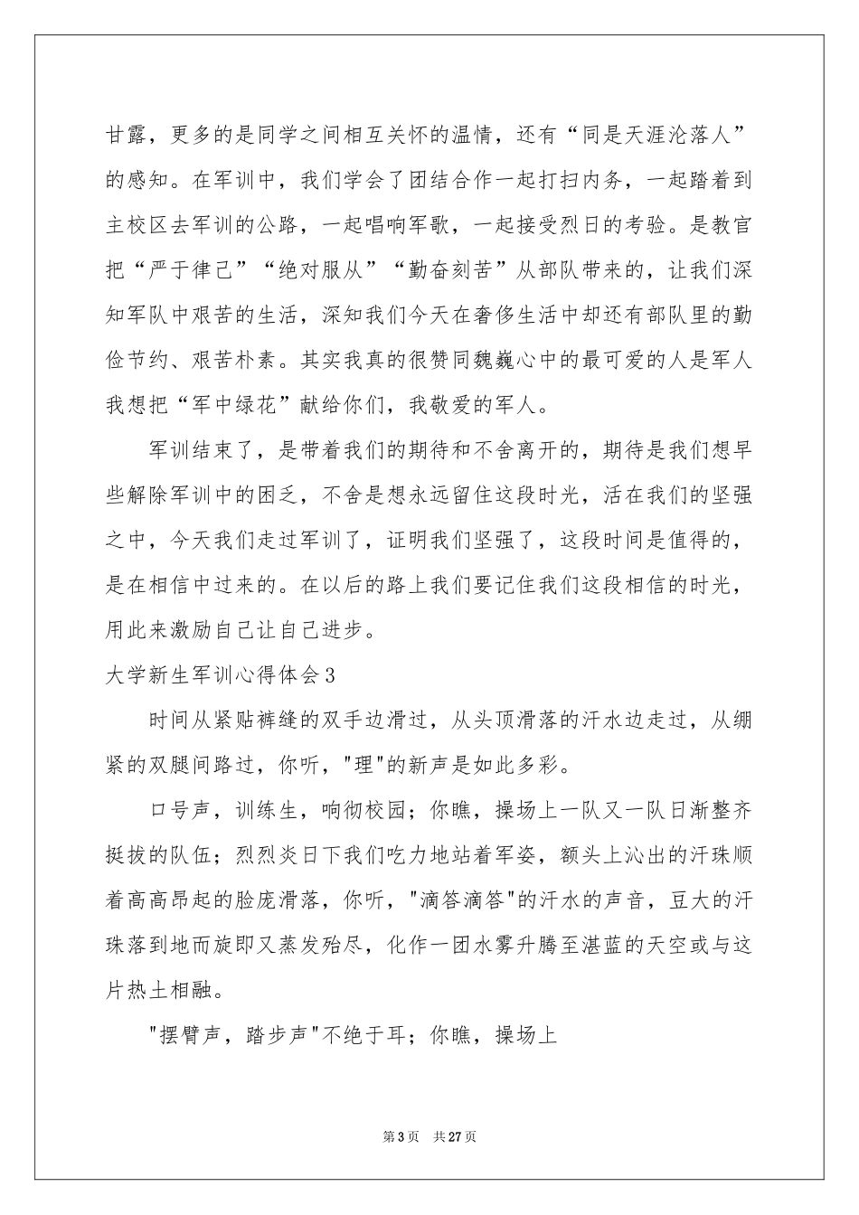 大学新生军训体会心得集锦15篇_第3页