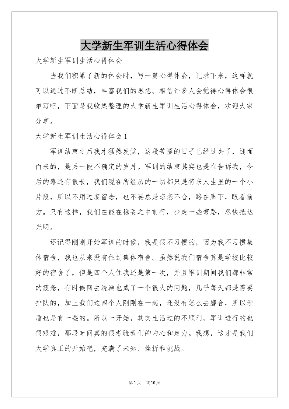 大学新生军训生活体会心得_第1页
