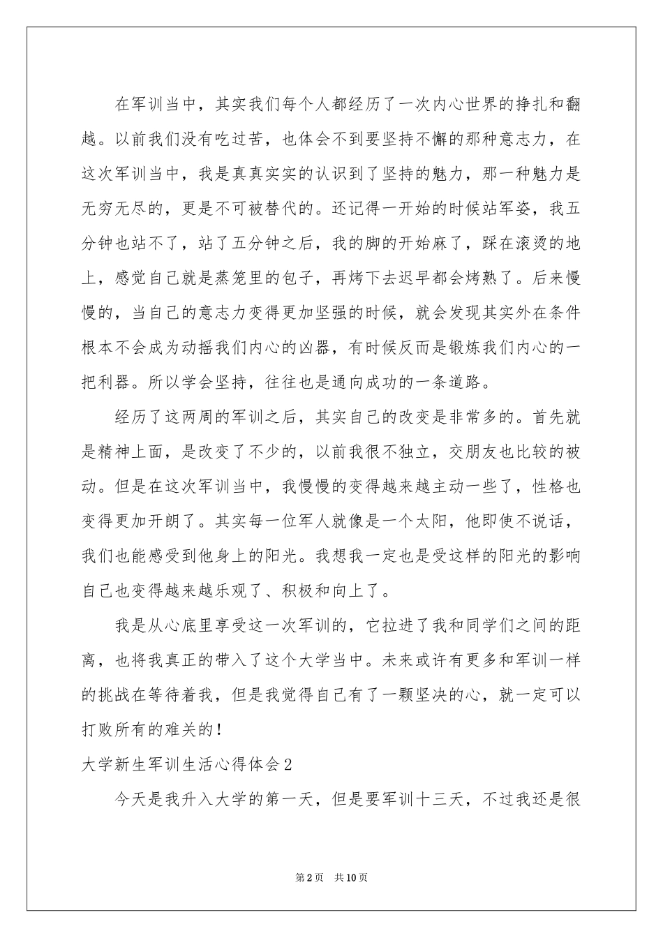 大学新生军训生活体会心得_第2页