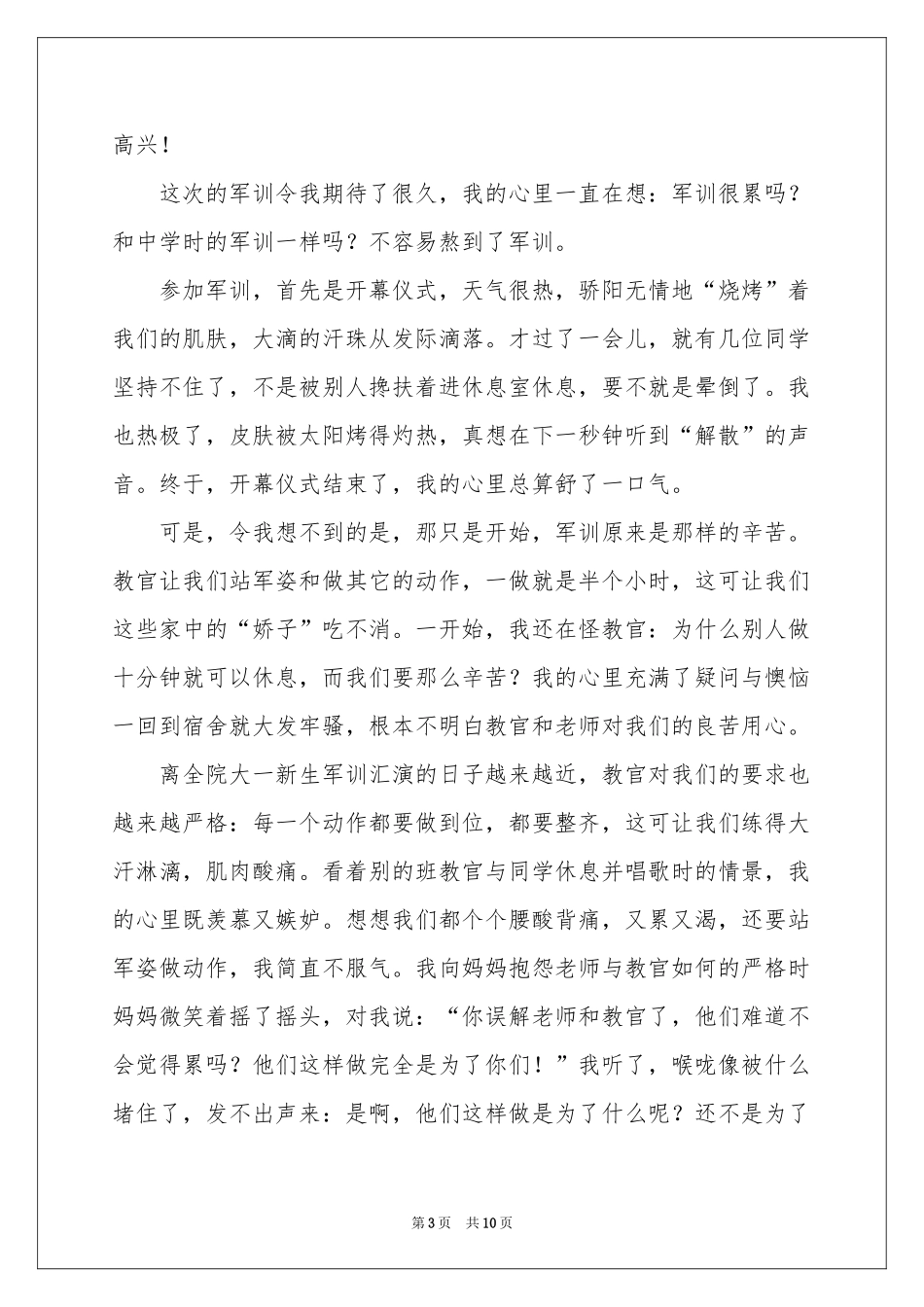 大学新生军训生活体会心得_第3页