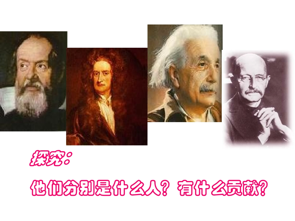 第11课物理学的重大进展_第2页